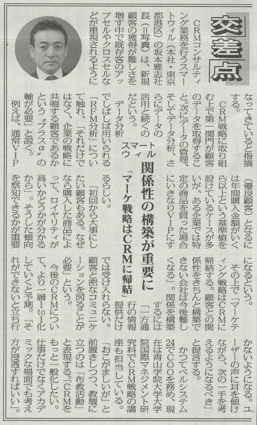 2017年2月9日発行『通販新聞』