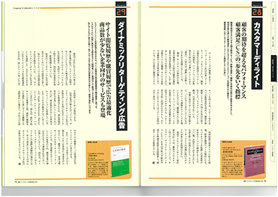 この一冊ですべてわかる　CRMの基本　坂本雅志